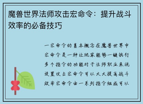 魔兽世界法师攻击宏命令：提升战斗效率的必备技巧