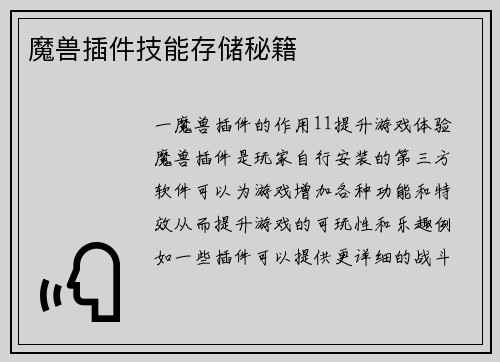 魔兽插件技能存储秘籍